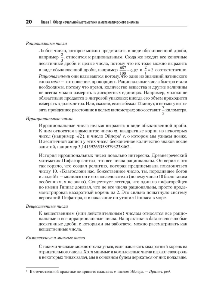 Matemātika datu zinātnē. Vadām datus, izmantojot lineāro algebru, varbūtību teoriju un statistiku